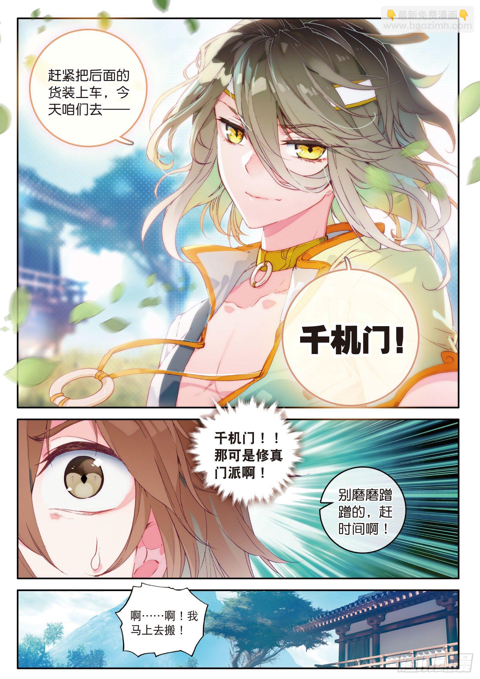 🍱神印王座外传 大龟甲师 第2话 十大恶人之首（下） 第8页