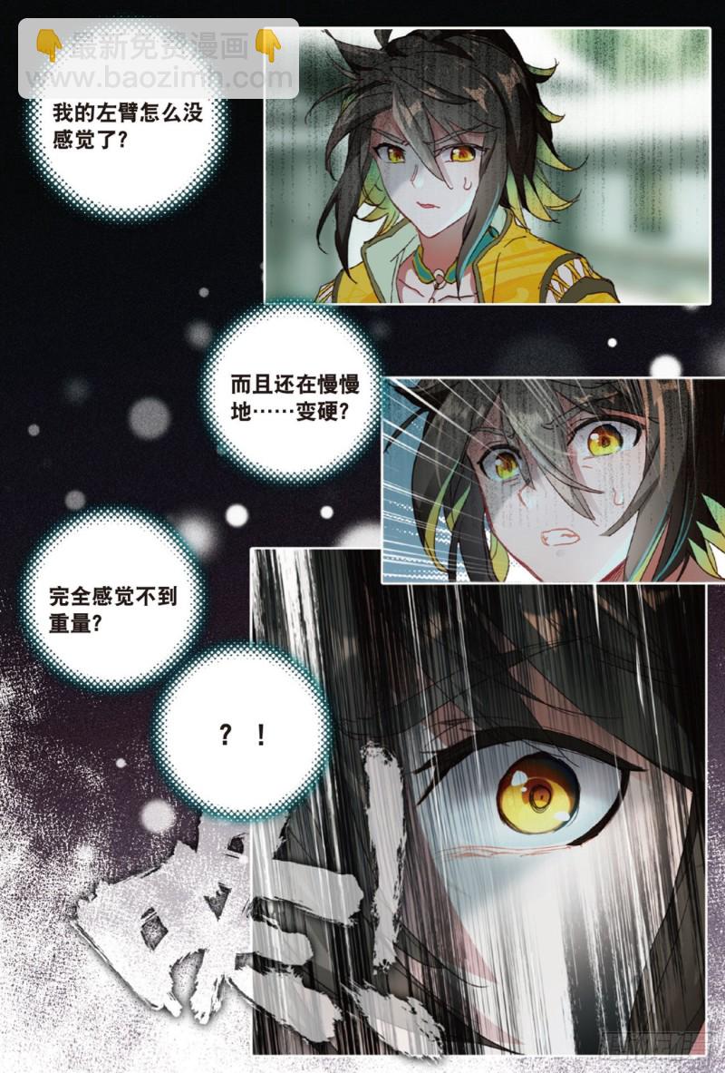 🍱神印王座外传 大龟甲师 第20话  “死”字显（下） 第2页