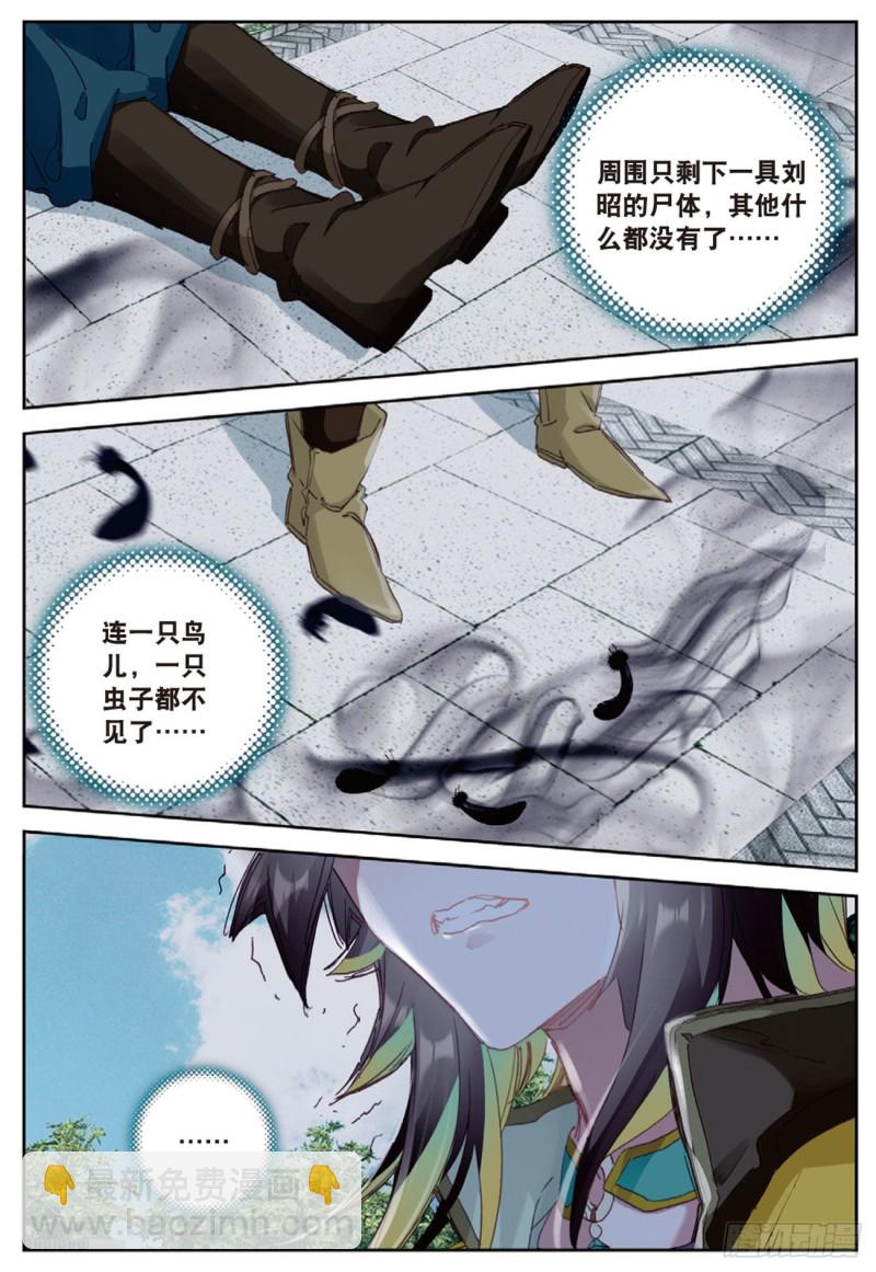 🍱神印王座外传 大龟甲师 第20话  “死”字显（下） 第4页