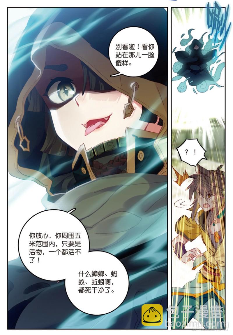 🍱神印王座外传 大龟甲师 第20话  “死”字显（下） 第6页