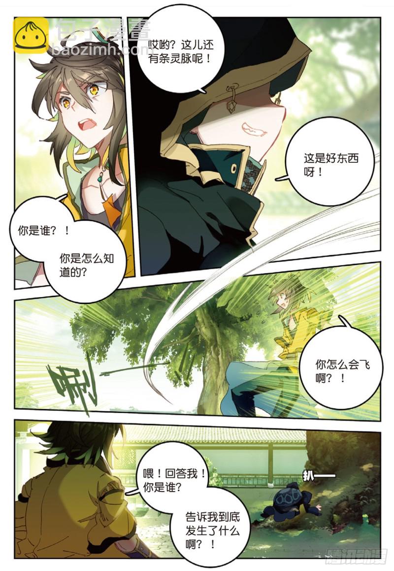 🍱神印王座外传 大龟甲师 第20话  “死”字显（下） 第7页