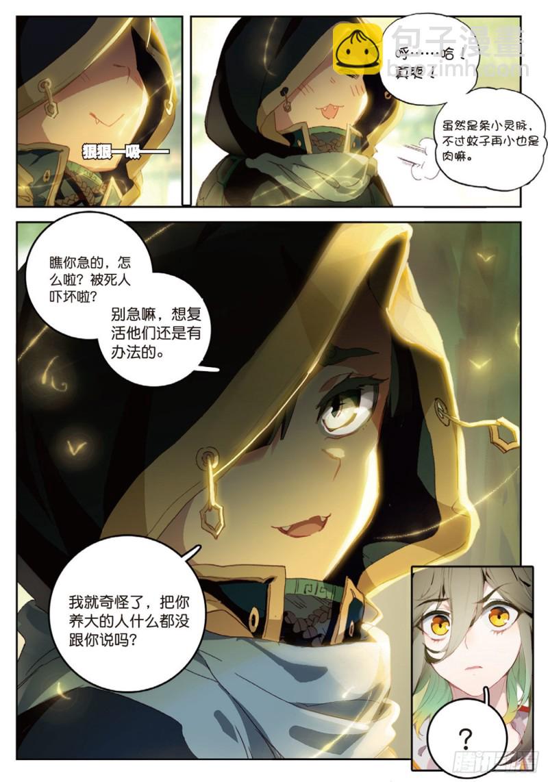 🍱神印王座外传 大龟甲师 第20话  “死”字显（下） 第8页