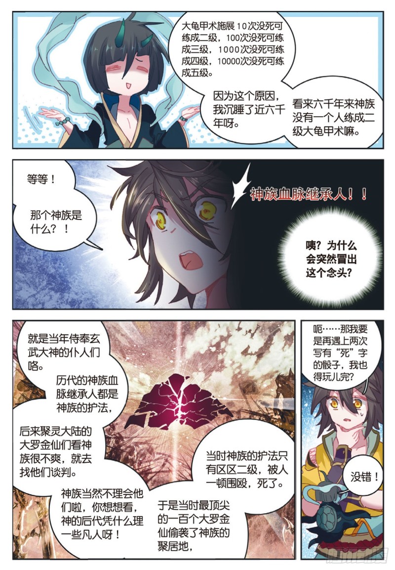 🍱神印王座外传 大龟甲师 第21话 玄灵DAZE（下） 第1页