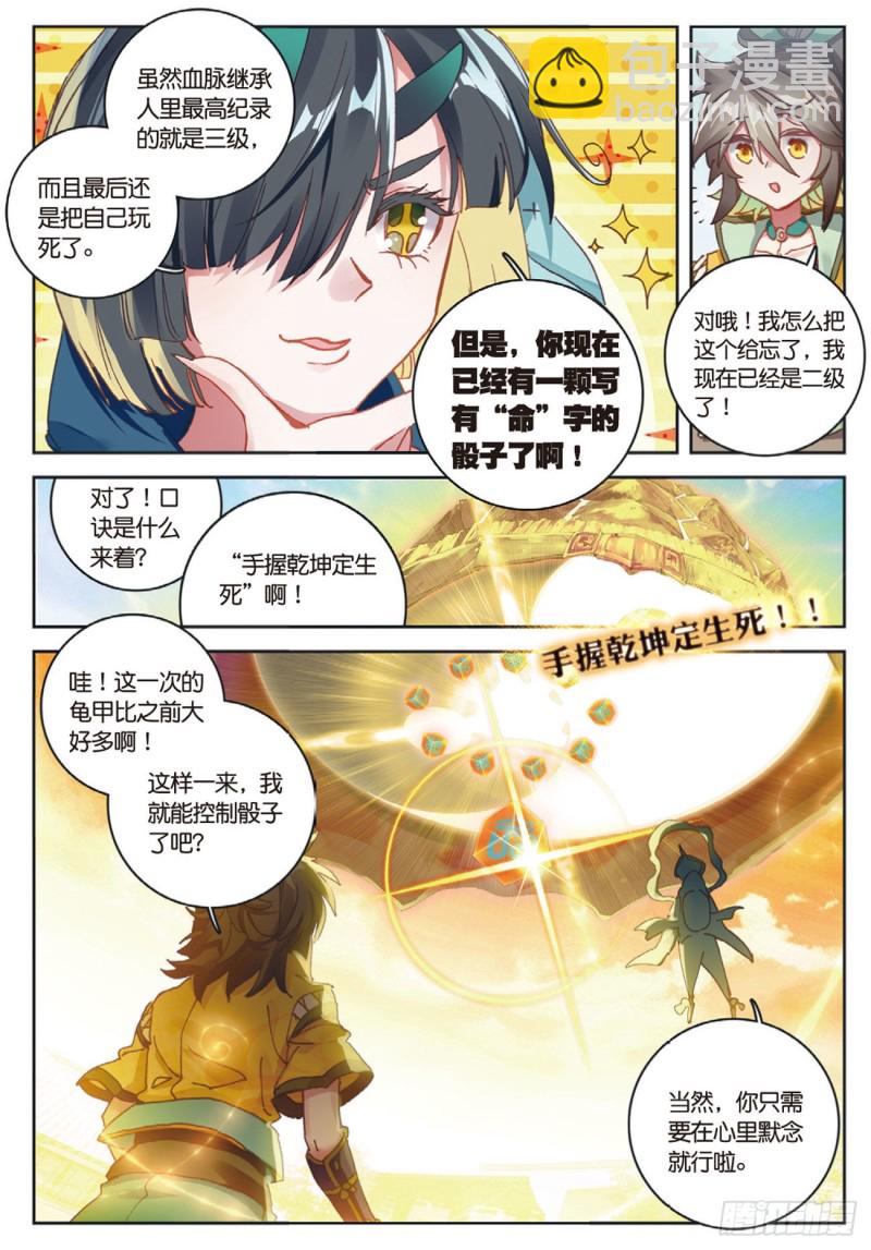 🍱神印王座外传 大龟甲师 第21话 玄灵DAZE（下） 第2页
