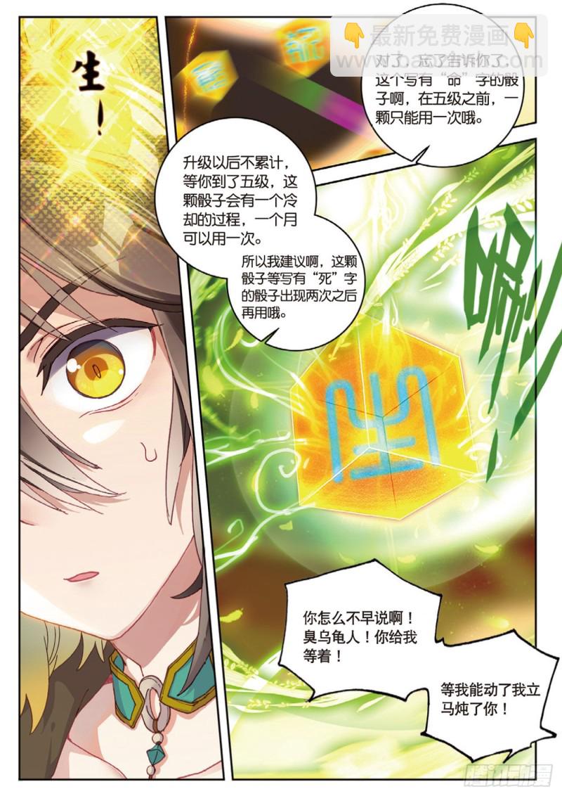 🍱神印王座外传 大龟甲师 第21话 玄灵DAZE（下） 第3页