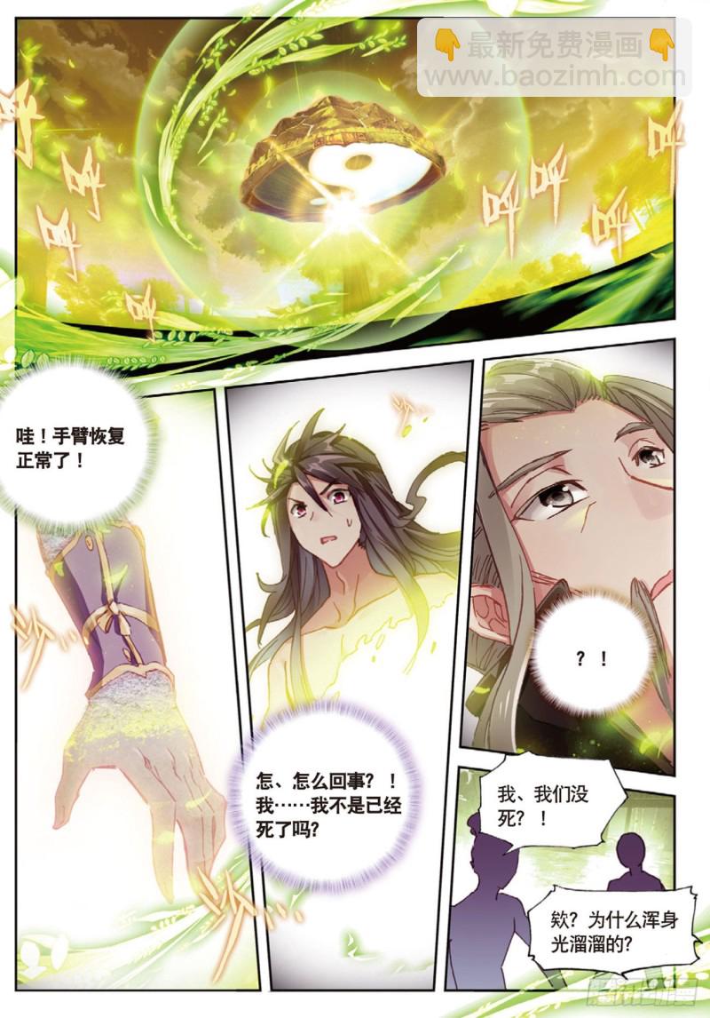 🍱神印王座外传 大龟甲师 第21话 玄灵DAZE（下） 第4页