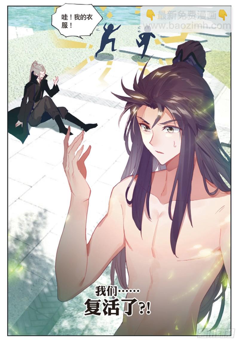 🍱神印王座外传 大龟甲师 第21话 玄灵DAZE（下） 第5页