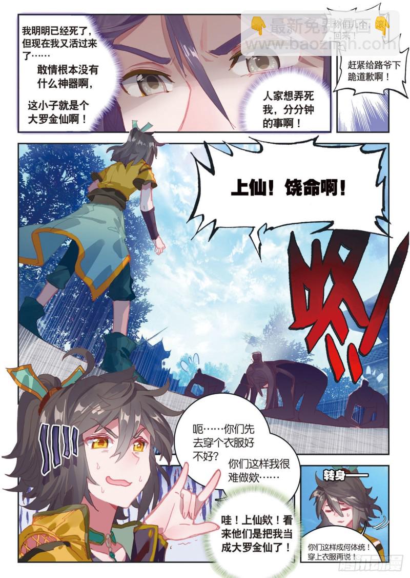 🍱神印王座外传 大龟甲师 第21话 玄灵DAZE（下） 第6页