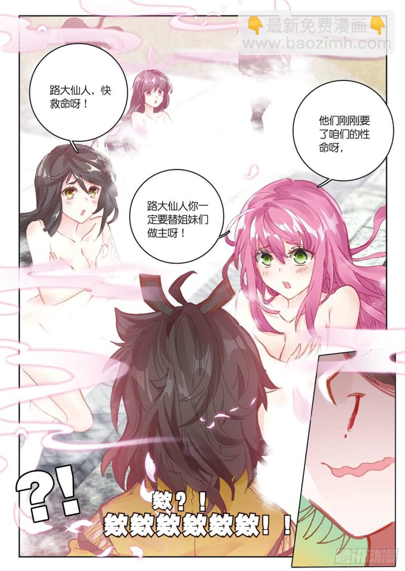 🍱神印王座外传 大龟甲师 第21话 玄灵DAZE（下） 第7页