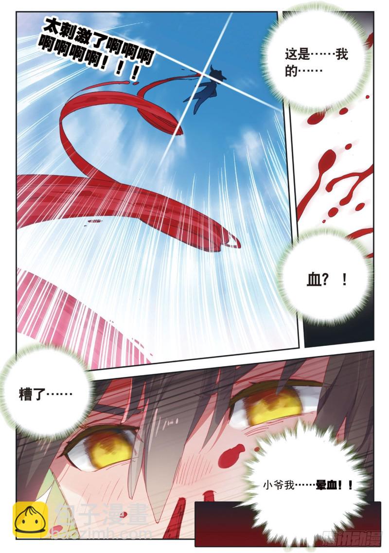 🍱神印王座外传 大龟甲师 第21话 玄灵DAZE（下） 第8页