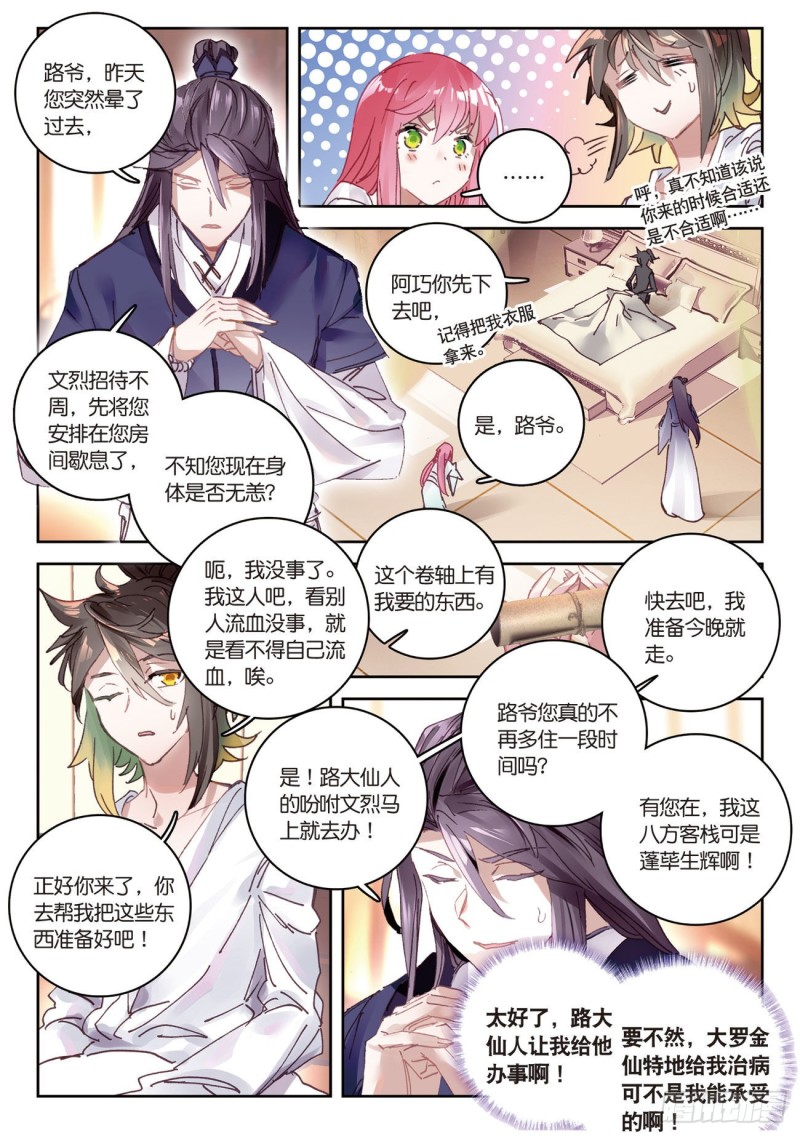 🍱神印王座外传 大龟甲师 第22话 离开八方城（下） 第1页