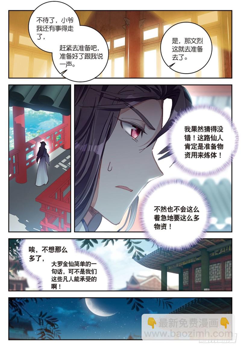 🍱神印王座外传 大龟甲师 第22话 离开八方城（下） 第2页