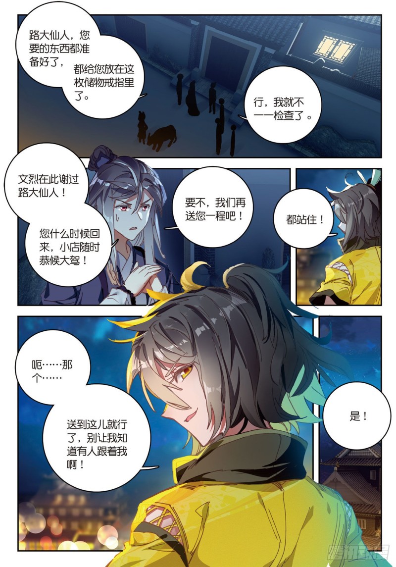 🍱神印王座外传 大龟甲师 第22话 离开八方城（下） 第3页