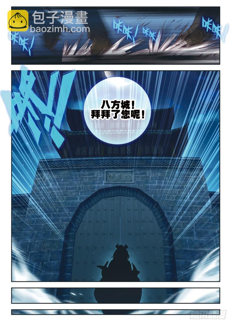 🍱神印王座外传 大龟甲师 第22话 离开八方城（下） 第4页