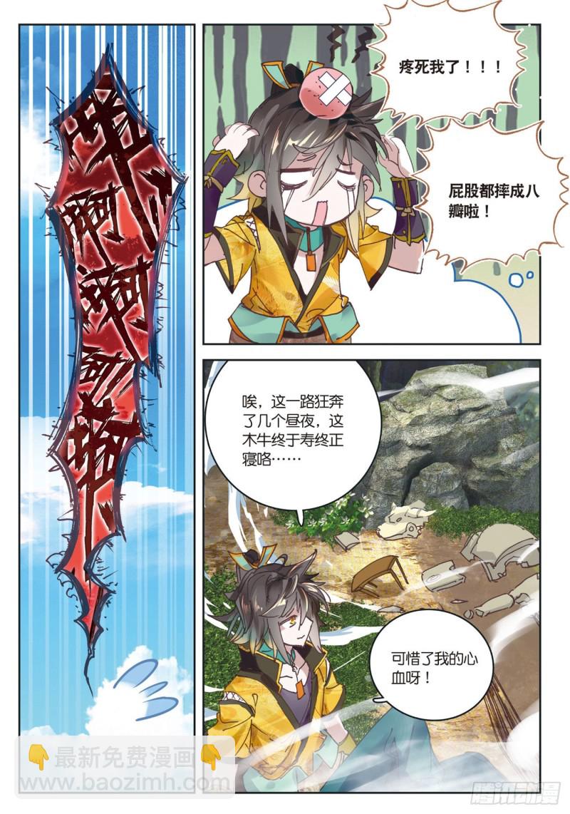 🍱神印王座外传 大龟甲师 第22话 离开八方城（下） 第6页