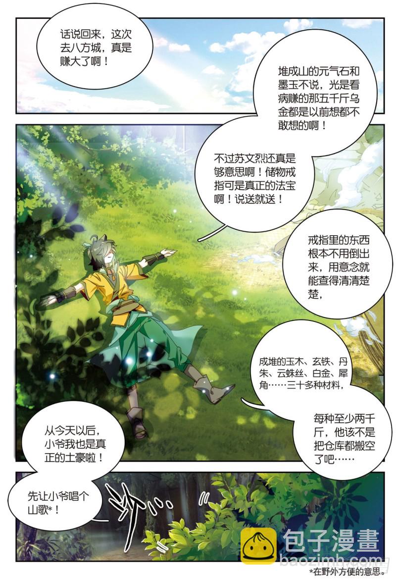 🍱神印王座外传 大龟甲师 第22话 离开八方城（下） 第7页