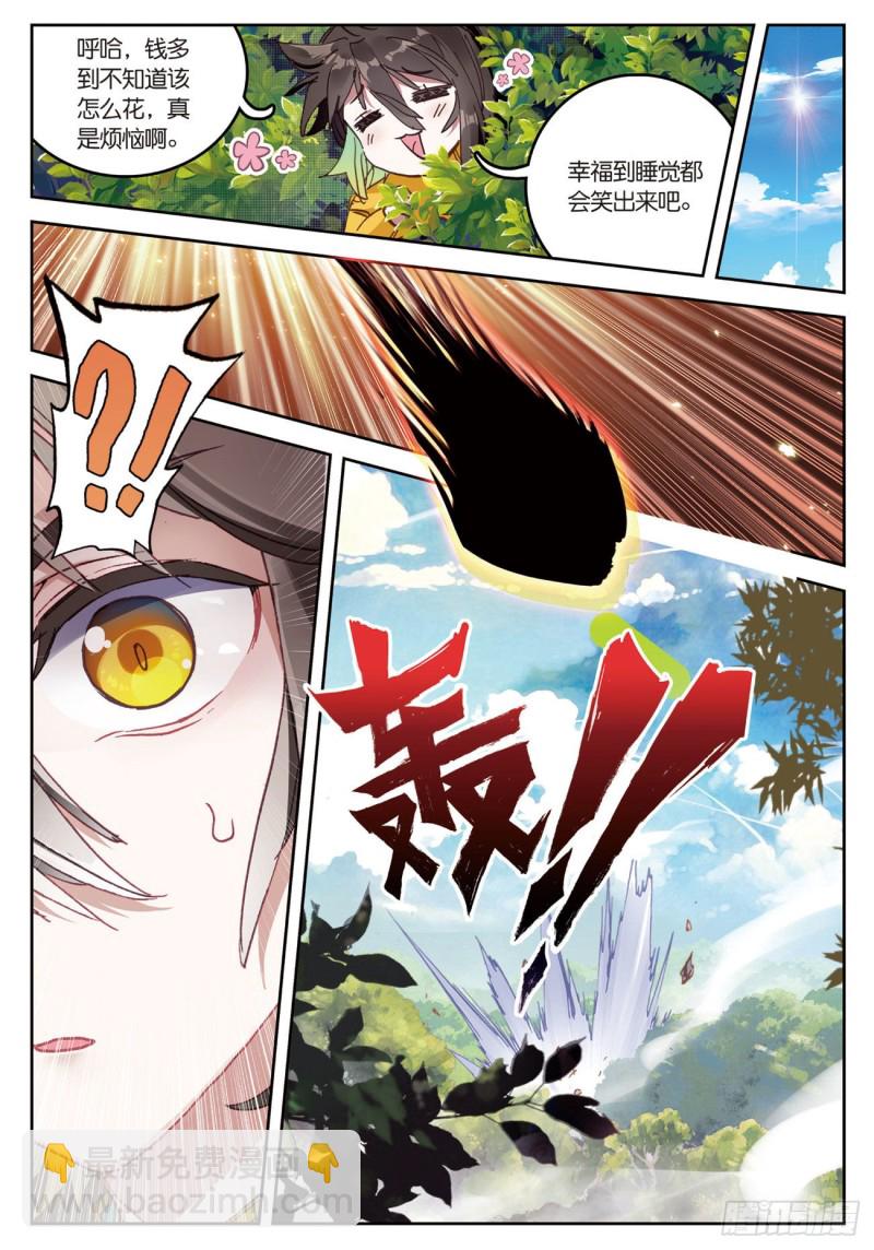 🍱神印王座外传 大龟甲师 第22话 离开八方城（下） 第8页