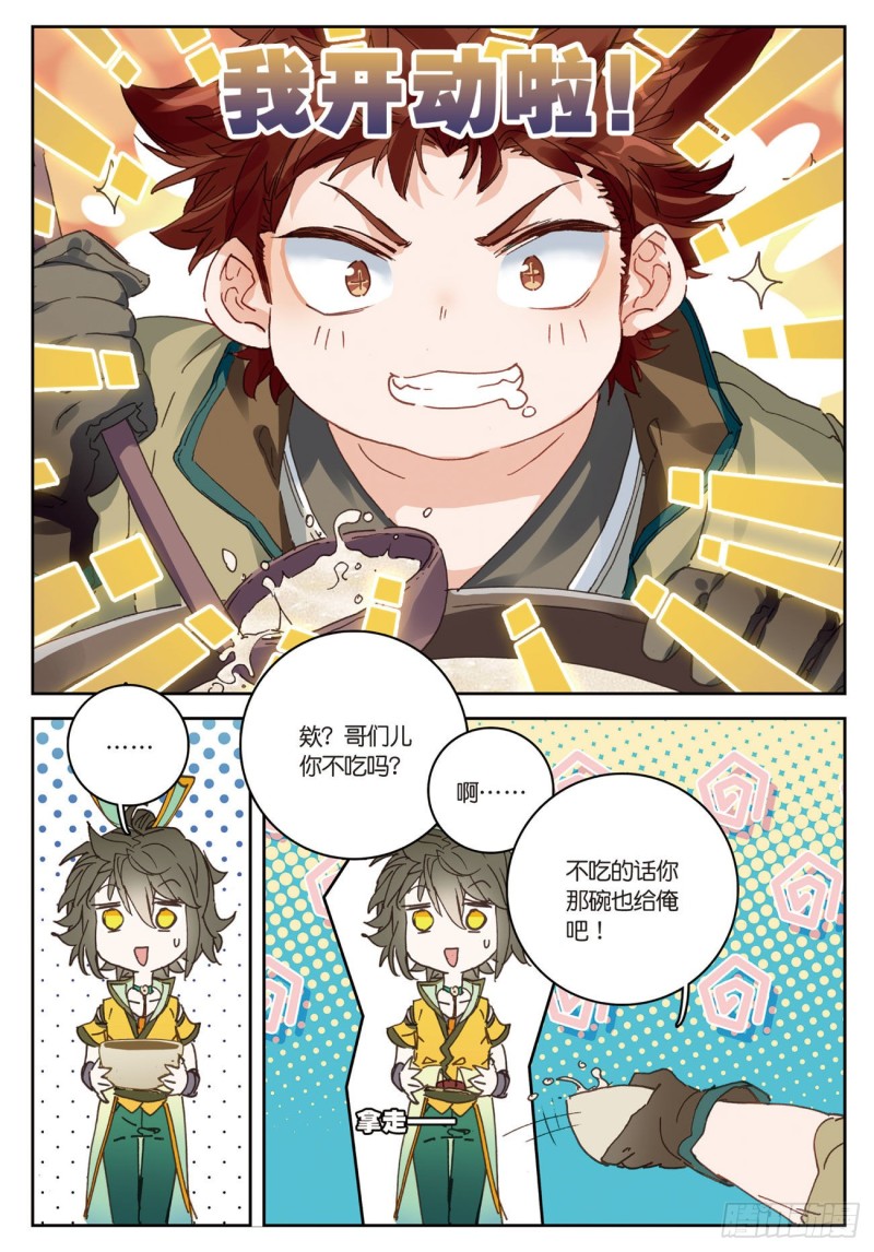 🍱神印王座外传 大龟甲师 第23话  不打不相识（下） 第1页
