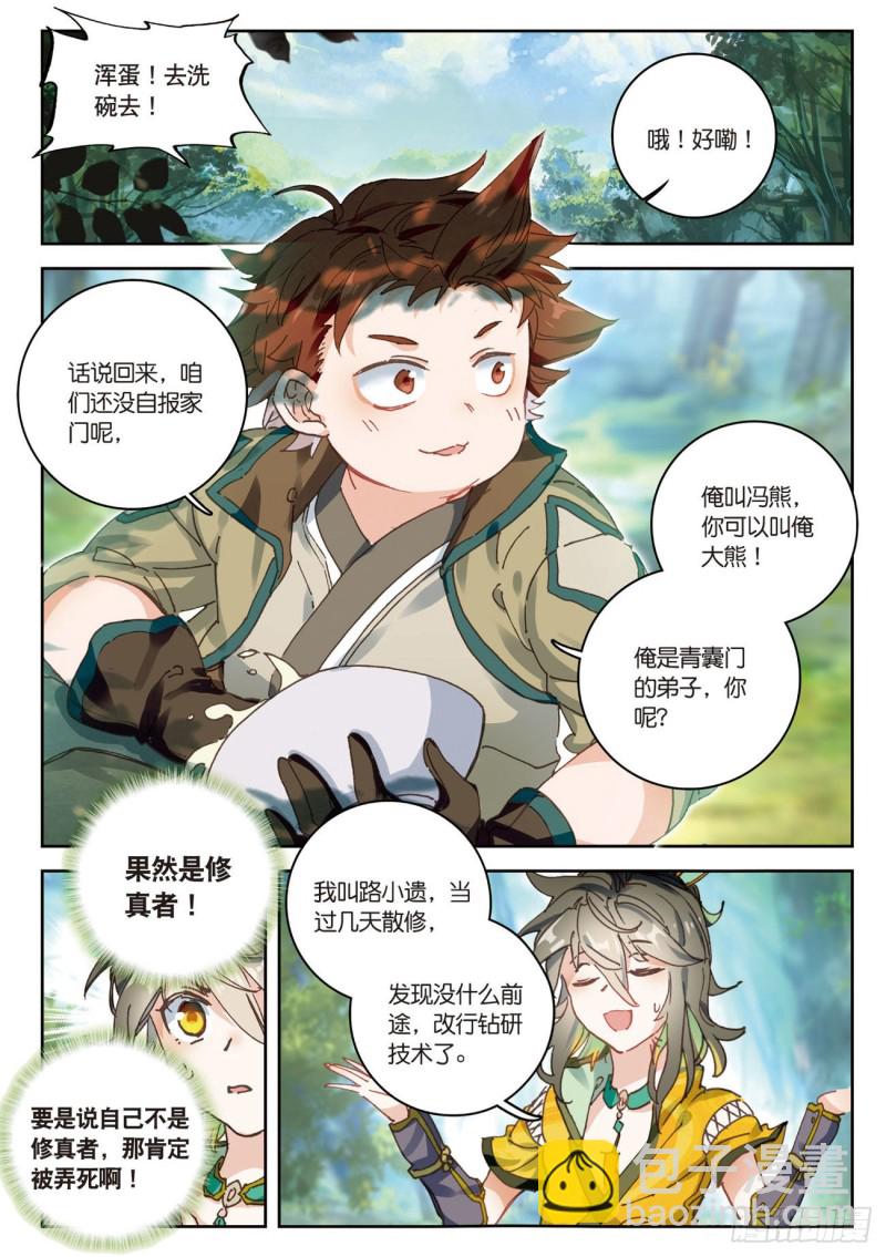 🍱神印王座外传 大龟甲师 第23话  不打不相识（下） 第2页