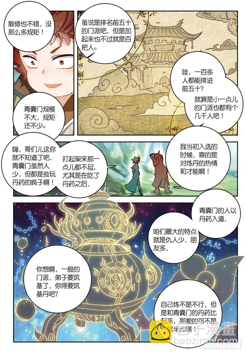 🍱神印王座外传 大龟甲师 第23话  不打不相识（下） 第3页