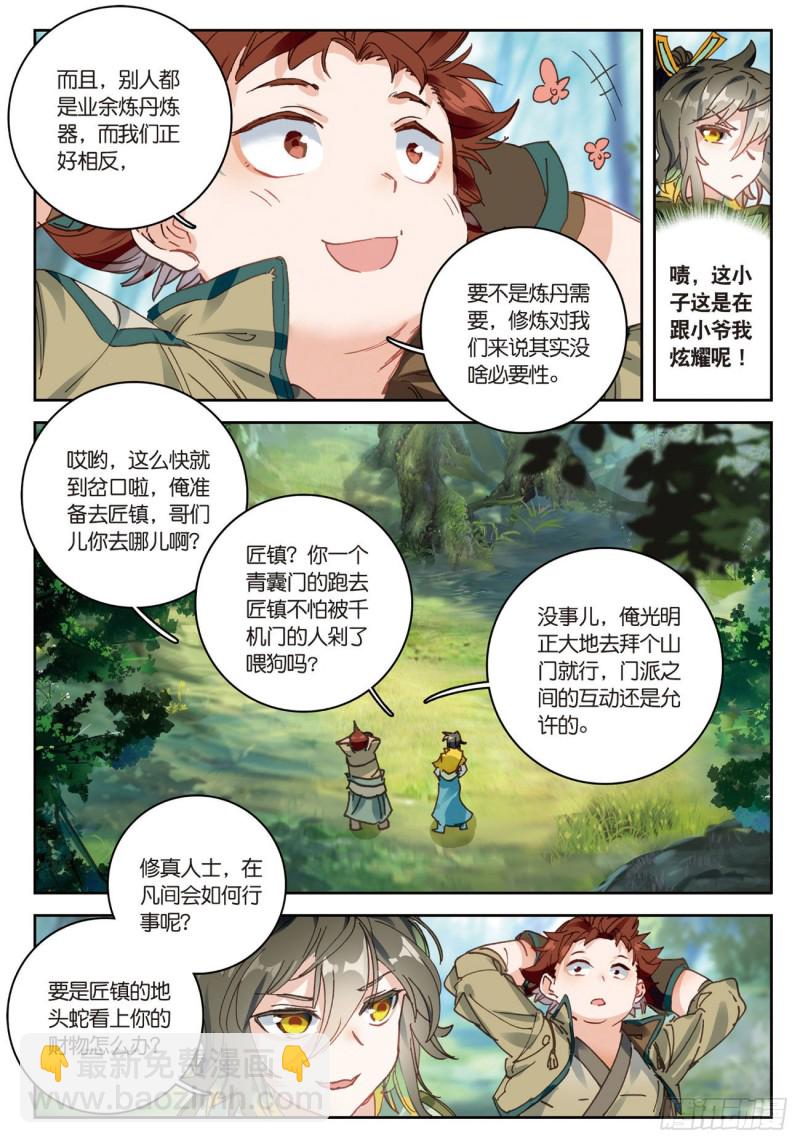 🍱神印王座外传 大龟甲师 第23话  不打不相识（下） 第4页