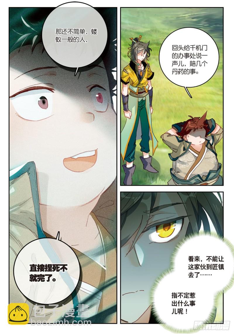 🍱神印王座外传 大龟甲师 第23话  不打不相识（下） 第5页