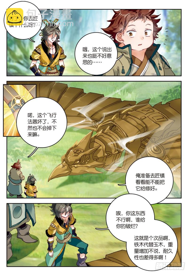🍱神印王座外传 大龟甲师 第23话  不打不相识（下） 第6页