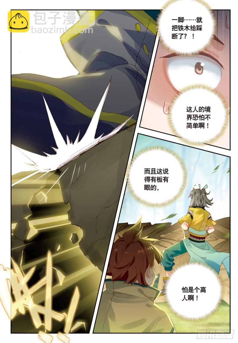 🍱神印王座外传 大龟甲师 第23话  不打不相识（下） 第7页