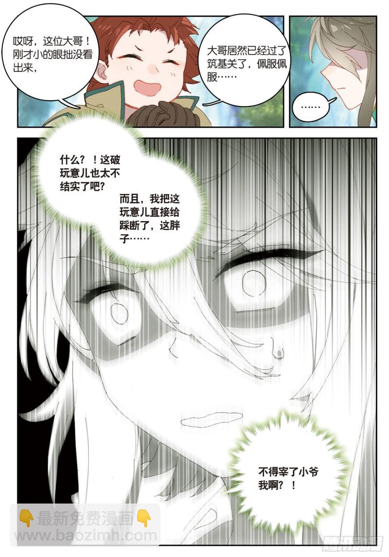 🍱神印王座外传 大龟甲师 第23话  不打不相识（下） 第8页