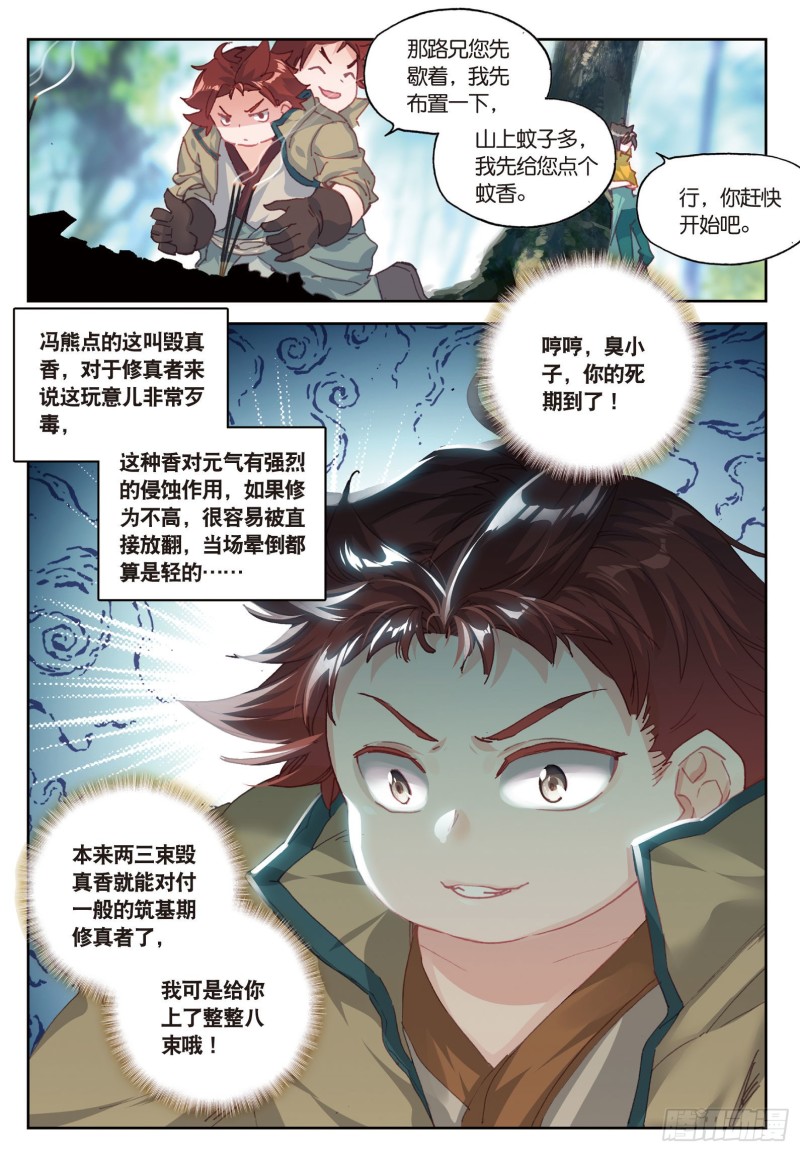 第24话  美丽的误会（下）-第49话