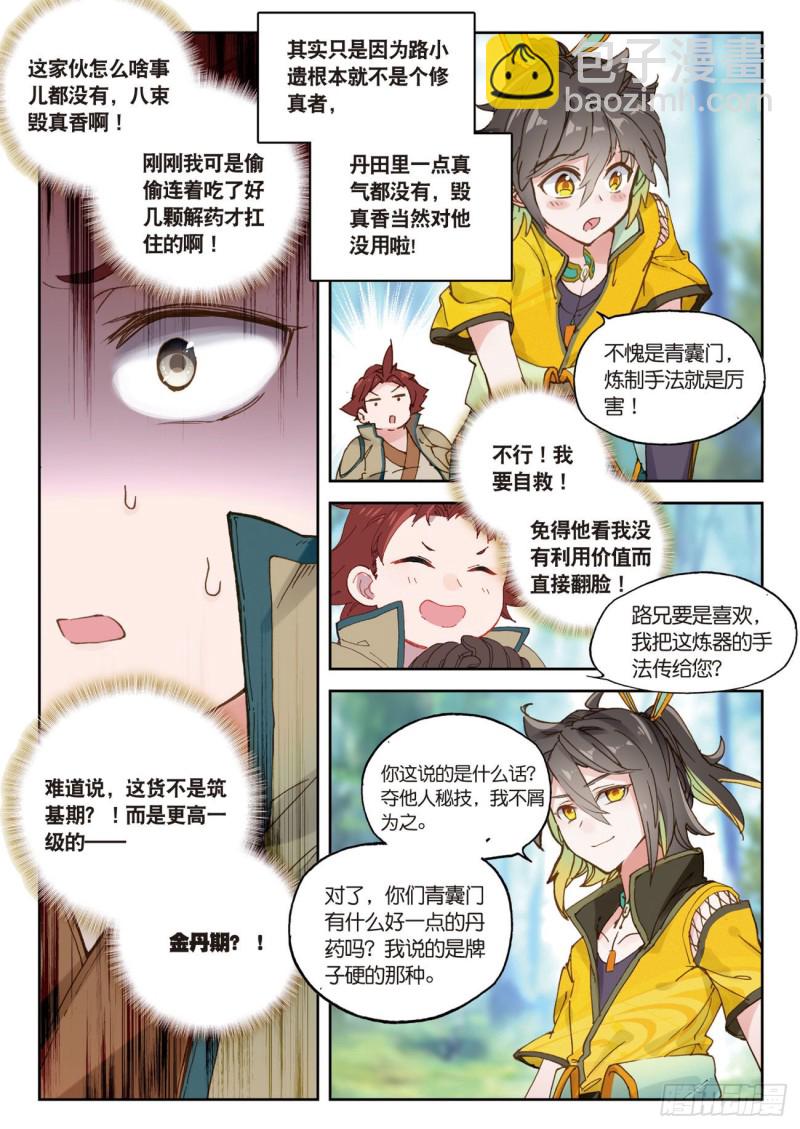 第24话  美丽的误会（下）-第49话