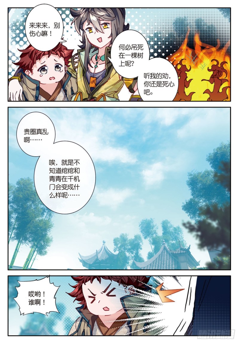 🍱神印王座外传 大龟甲师 第26话  挑衅（下） 第1页