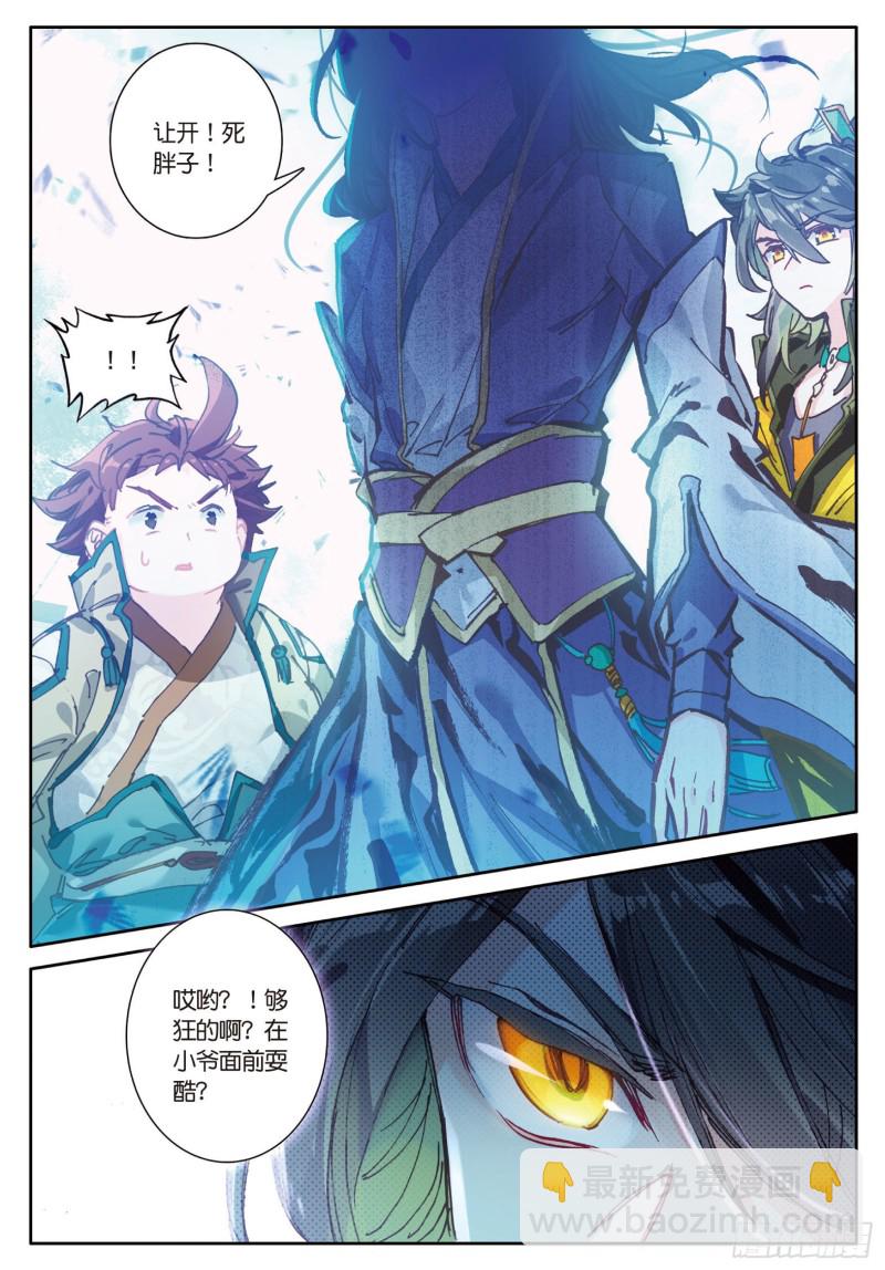 🍱神印王座外传 大龟甲师 第26话  挑衅（下） 第2页