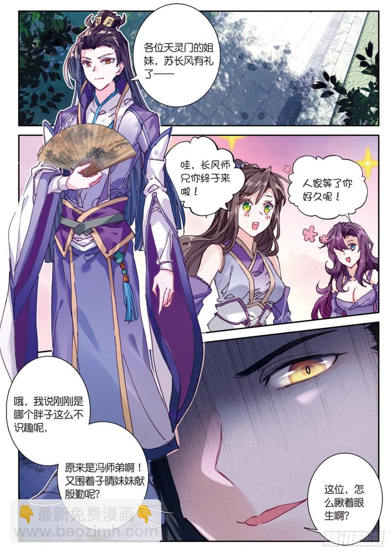🍱神印王座外传 大龟甲师 第26话  挑衅（下） 第3页