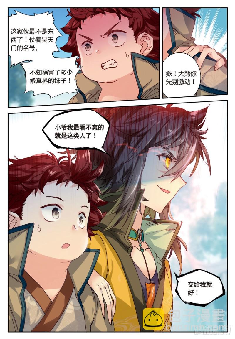 🍱神印王座外传 大龟甲师 第26话  挑衅（下） 第4页