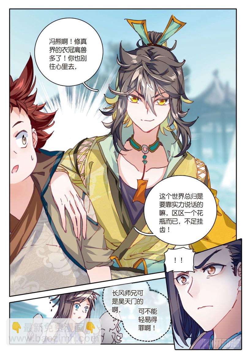 🍱神印王座外传 大龟甲师 第26话  挑衅（下） 第5页