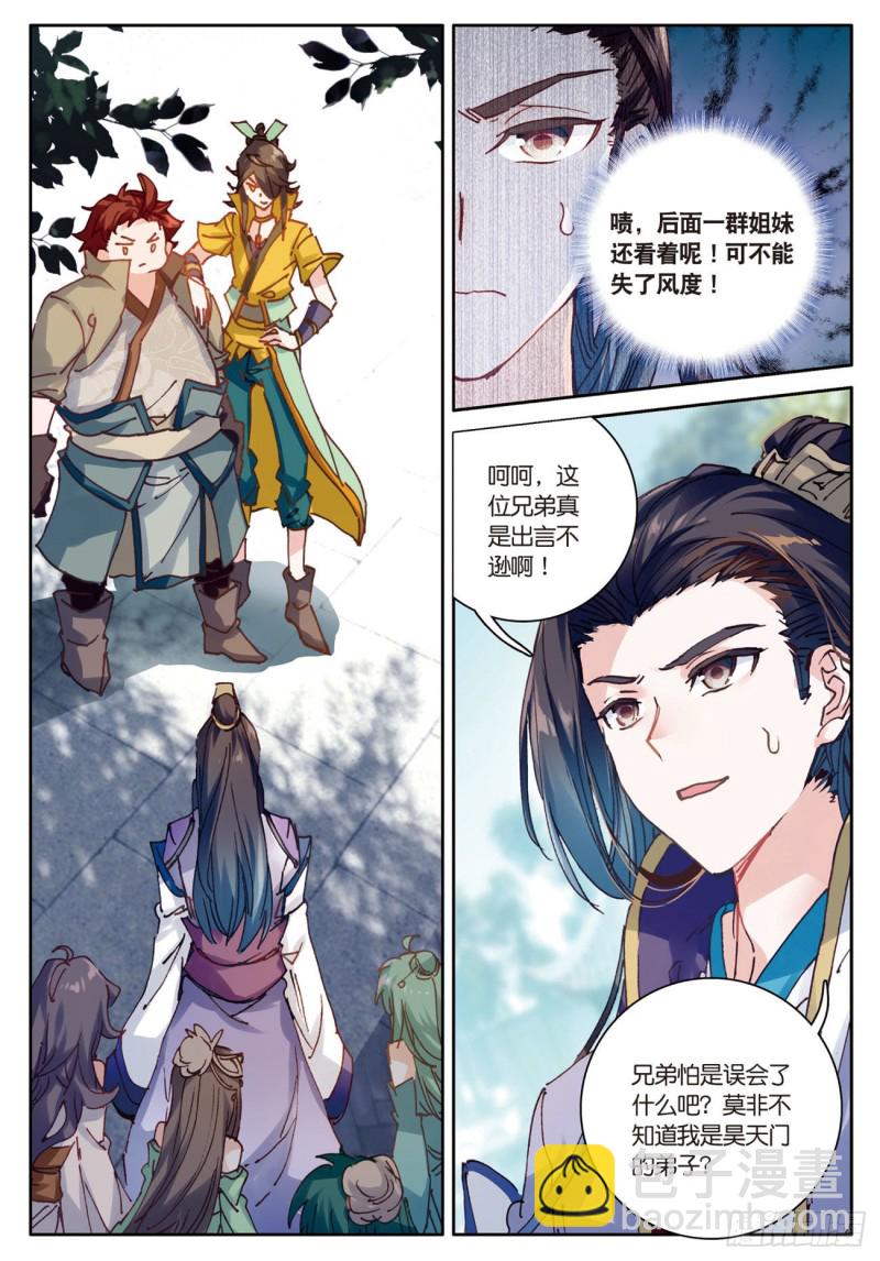 🍱神印王座外传 大龟甲师 第26话  挑衅（下） 第6页