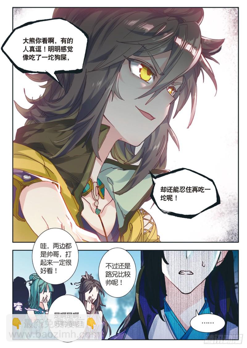 🍱神印王座外传 大龟甲师 第26话  挑衅（下） 第7页