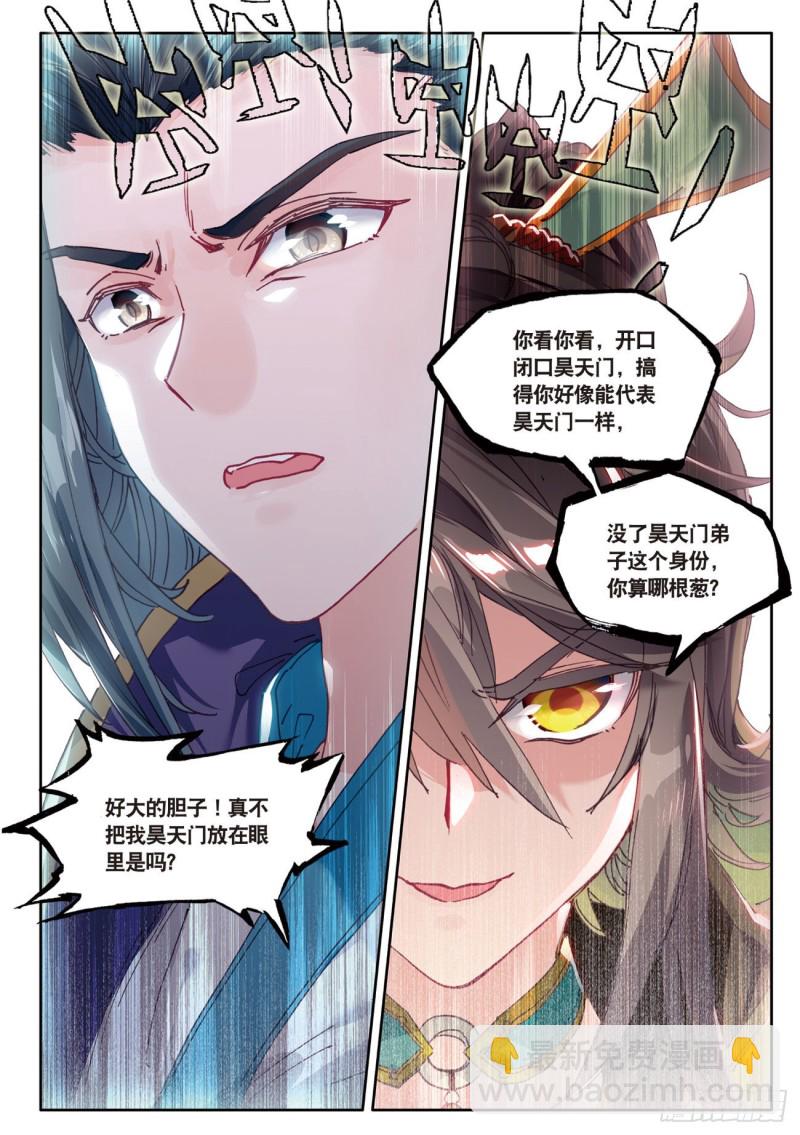 🍱神印王座外传 大龟甲师 第26话  挑衅（下） 第8页
