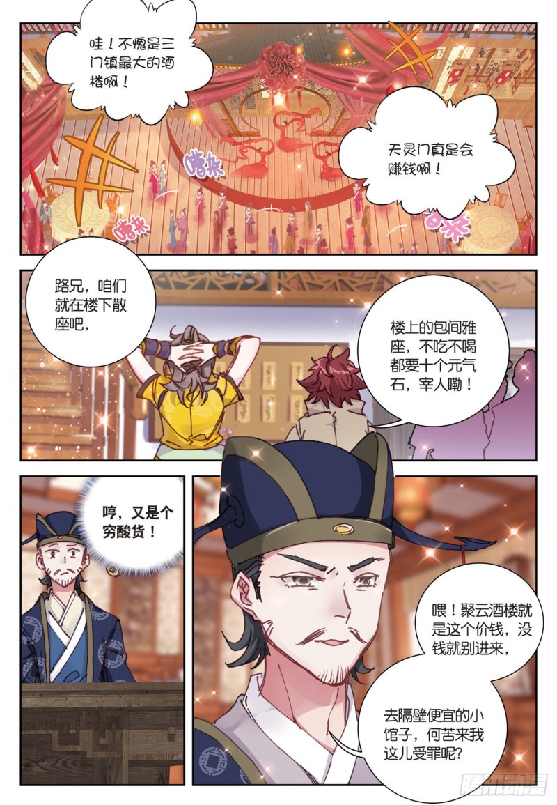 🍱神印王座外传 大龟甲师 第27话  整蛊王上线（下） 第1页