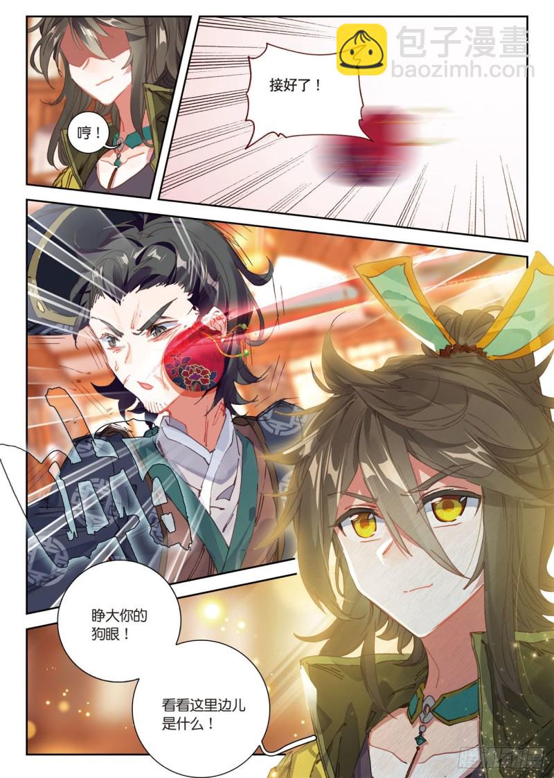 🍱神印王座外传 大龟甲师 第27话  整蛊王上线（下） 第2页