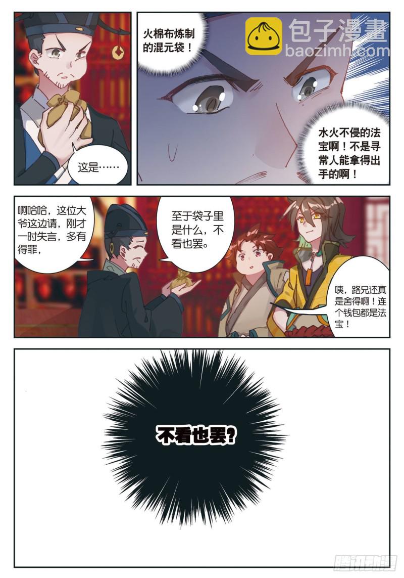 🍱神印王座外传 大龟甲师 第27话  整蛊王上线（下） 第3页