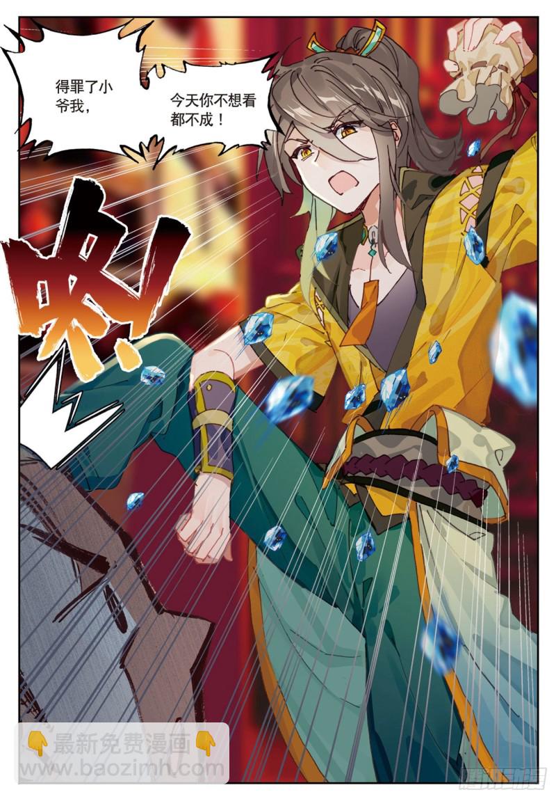 🍱神印王座外传 大龟甲师 第27话  整蛊王上线（下） 第4页