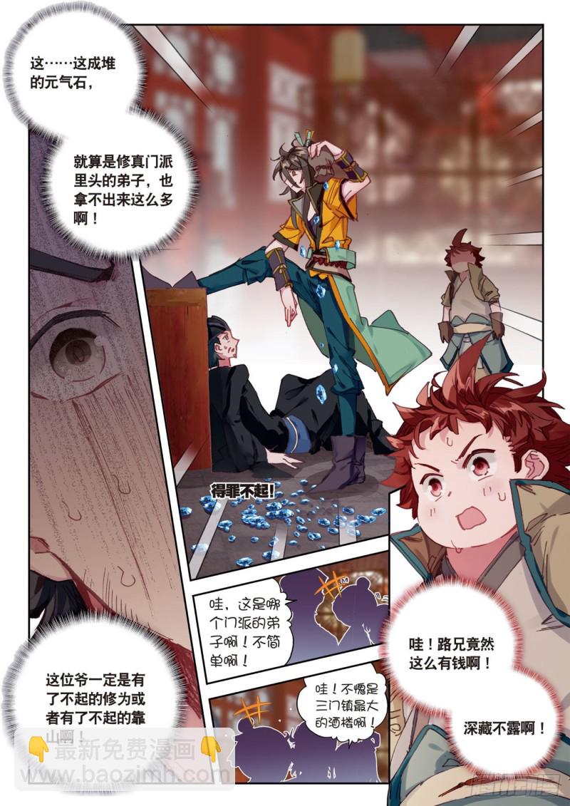 🍱神印王座外传 大龟甲师 第27话  整蛊王上线（下） 第5页