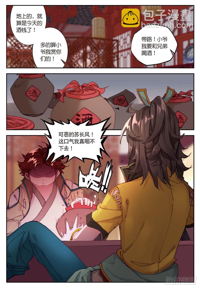 🍱神印王座外传 大龟甲师 第27话  整蛊王上线（下） 第6页