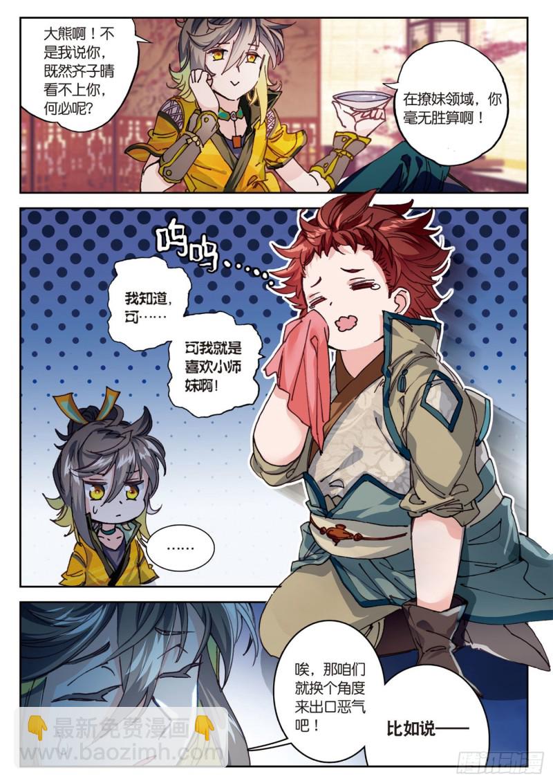 🍱神印王座外传 大龟甲师 第27话  整蛊王上线（下） 第7页