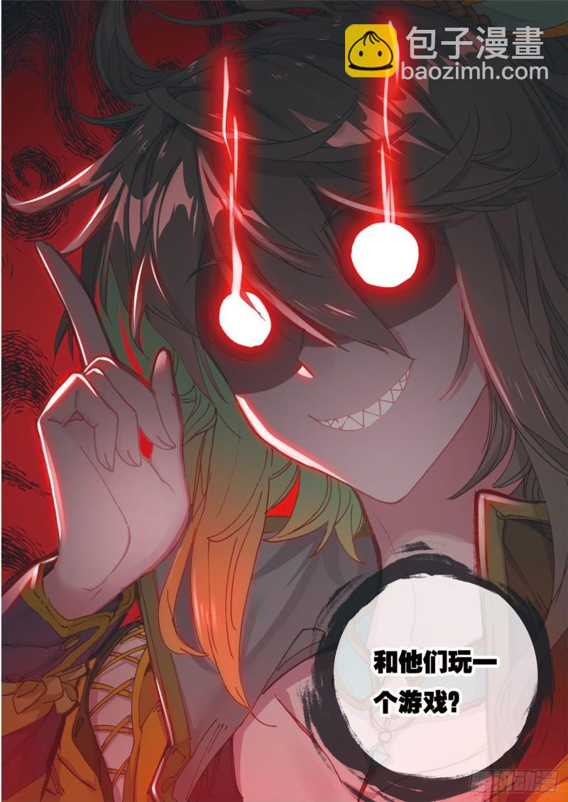 🍱神印王座外传 大龟甲师 第27话  整蛊王上线（下） 第8页