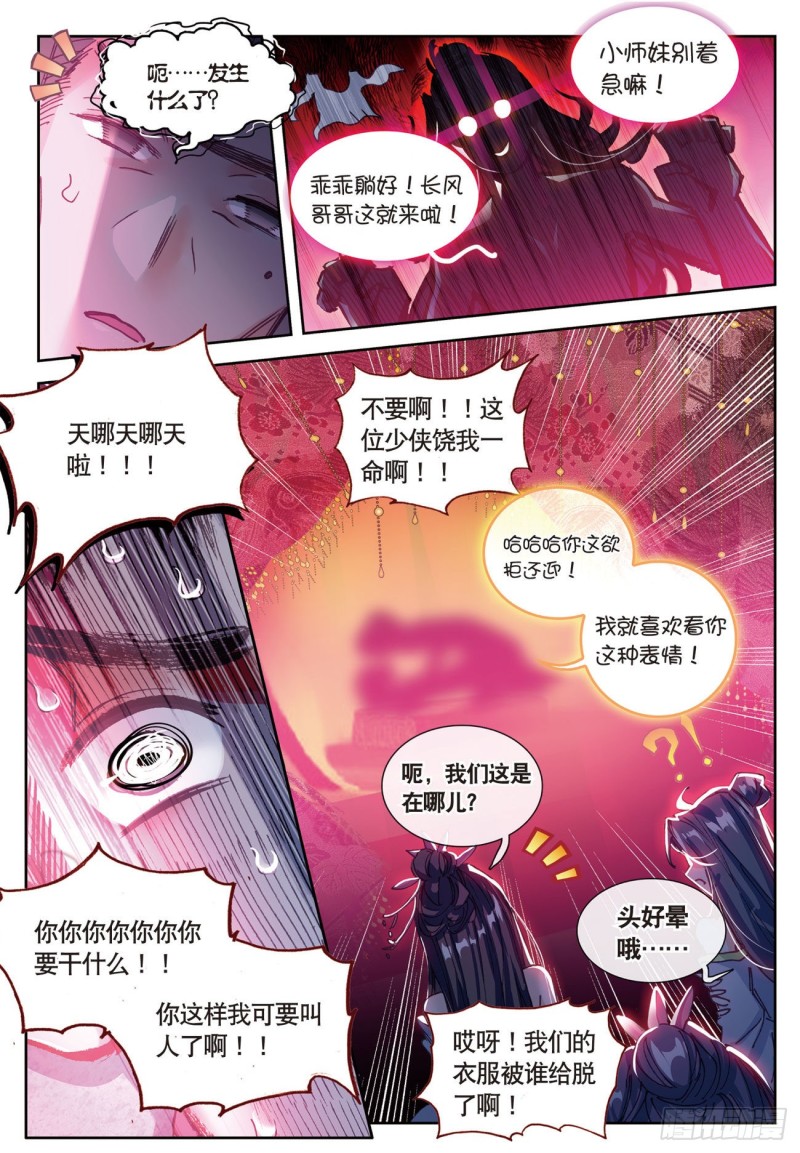 🍱神印王座外传 大龟甲师 第28话  离开三门镇（下） 第1页