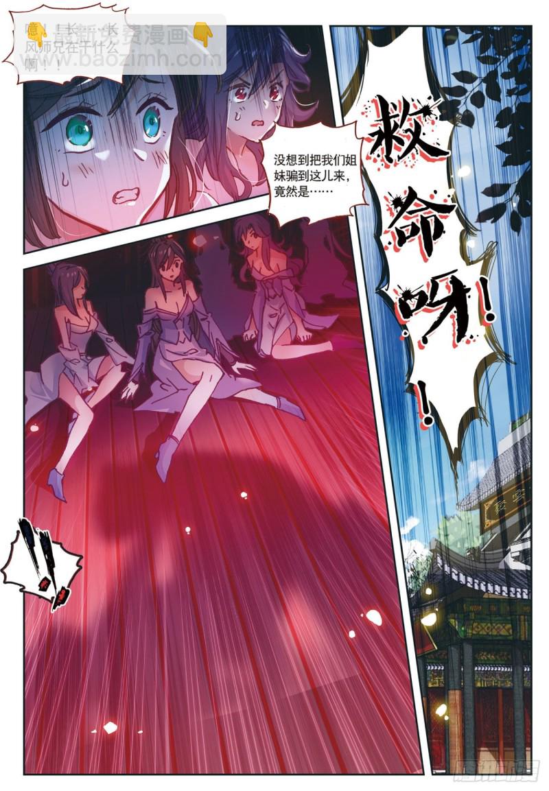 🍱神印王座外传 大龟甲师 第28话  离开三门镇（下） 第2页