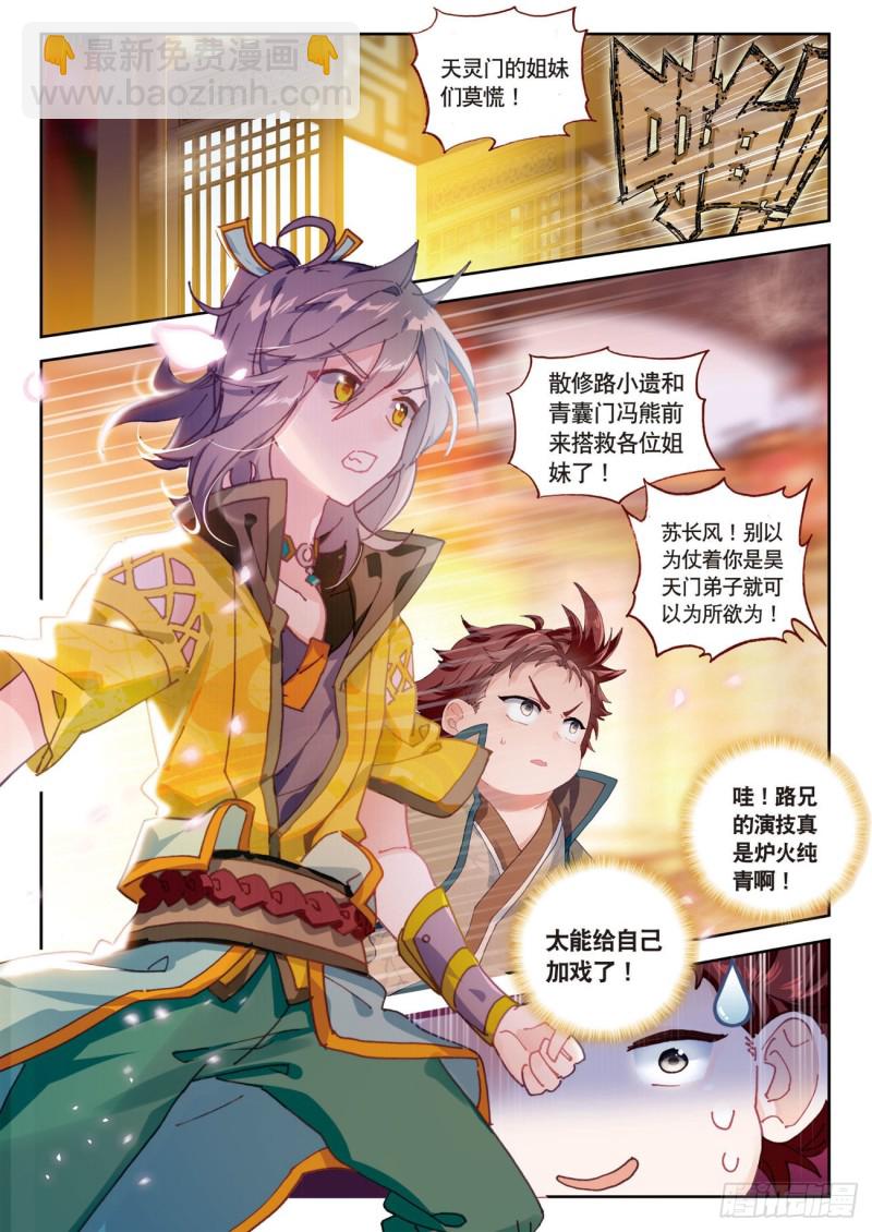 🍱神印王座外传 大龟甲师 第28话  离开三门镇（下） 第3页